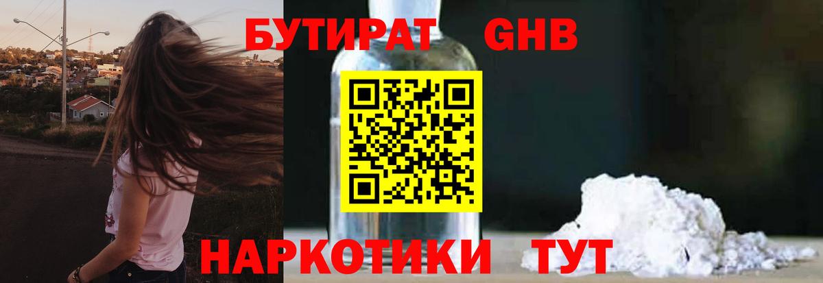 БУТИРАТ Butirat Нефтеюганск