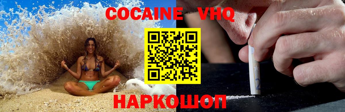 Нефтеюганск  COCAIN Эквадор  COCAIN Fish Scale  Вход с VPN 