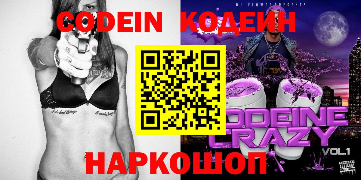 Codein Purple Drank Нефтеюганск