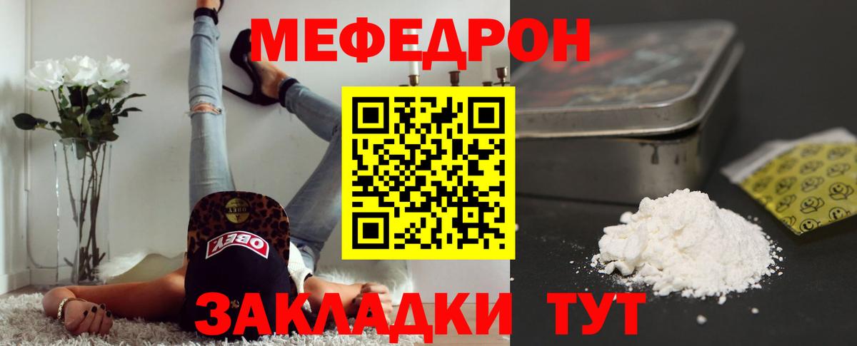 МЯУ-МЯУ  Меф мука  Меф мука  что такое наркотик  Нефтеюганск  Вход с VPN 