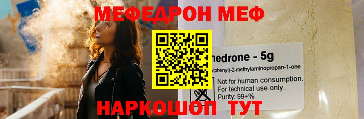 Мефедрон  Нефтеюганск